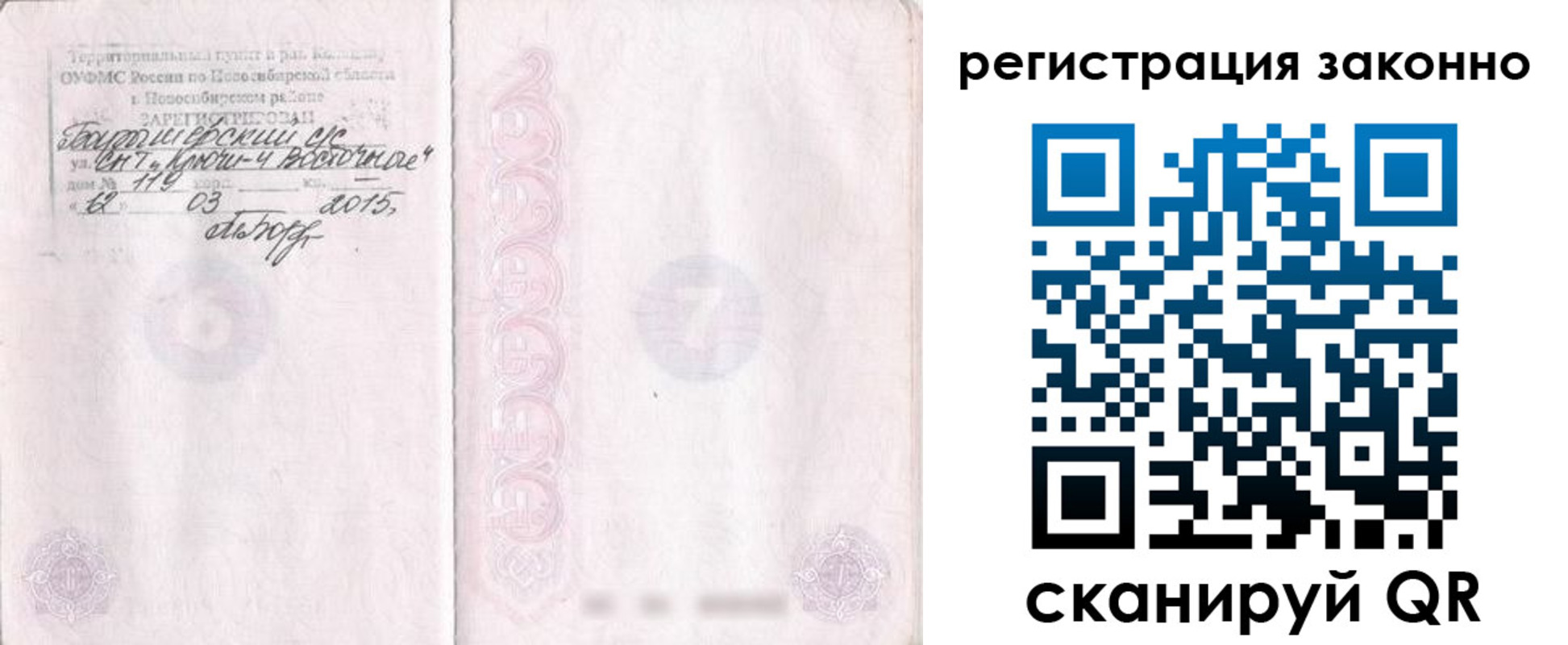 временная регистрация в Кандалакше