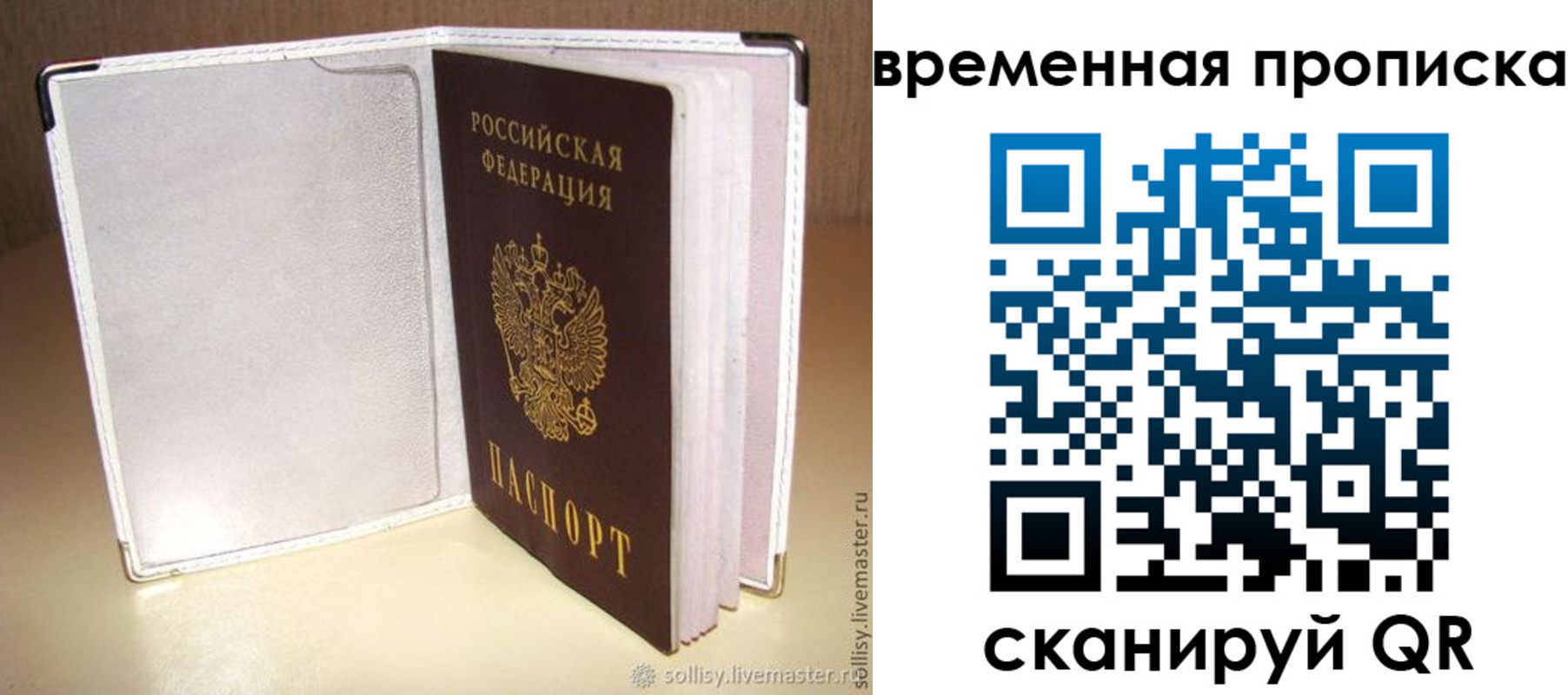 временная регистрация купить в Кандалакше